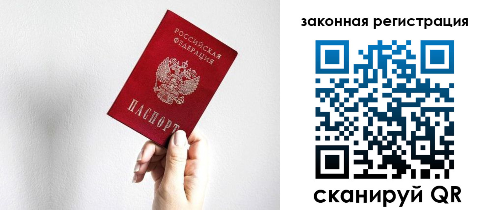 прописка в Осе