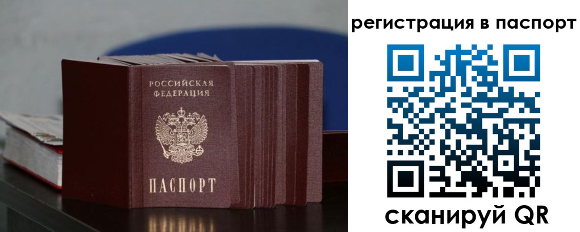 временная регистрация для всех в Осе