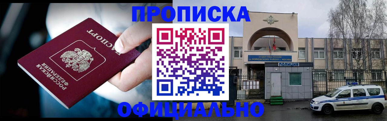 прописка 2025 в Осе