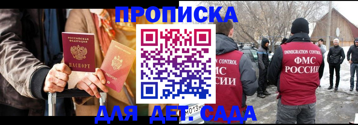 временная регистрация для всех в Осе