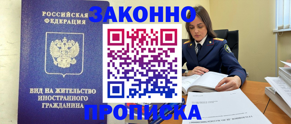временная регистрация гарантия в Осе