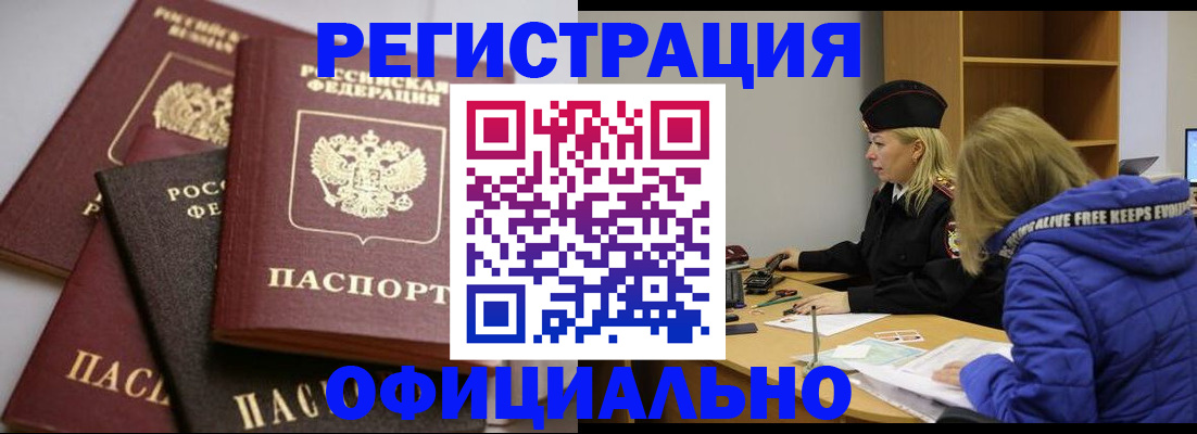 временная регистрация недорого в Осе