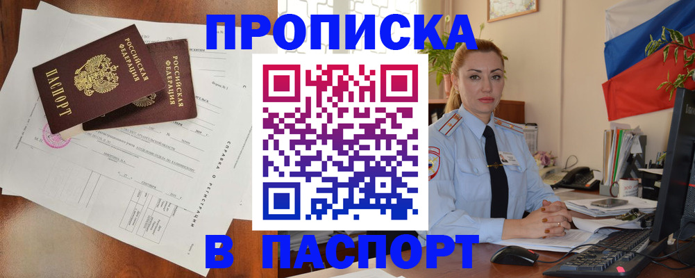 временная регистрация надежно в Осе