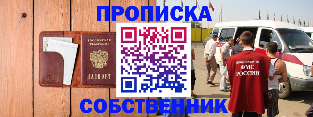 временная регистрация недорого в Осе
