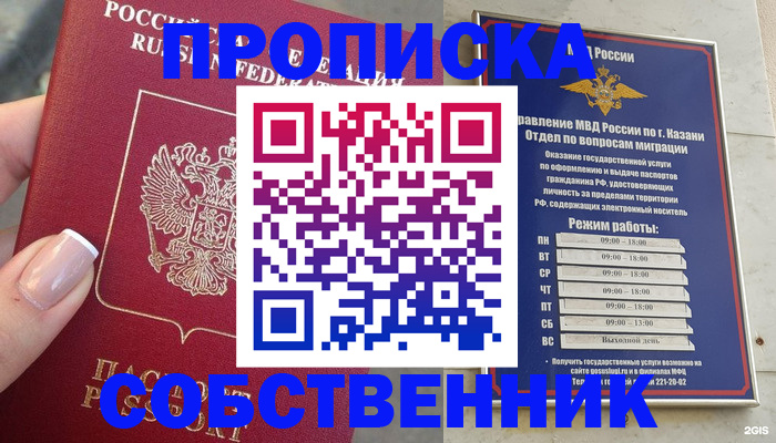 временная регистрация в Осе