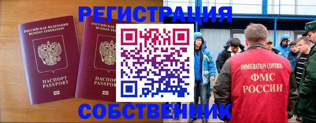прописка от собственника в Осе